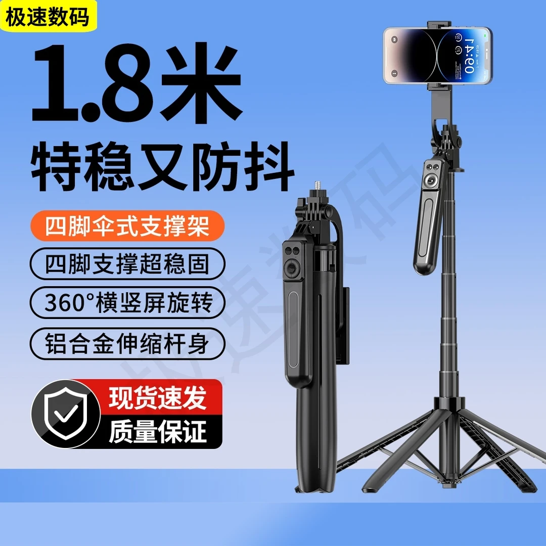 【主播推荐】1.8米铝合金四脚自拍杆 蓝牙遥控手持拍照直播支架稳定
