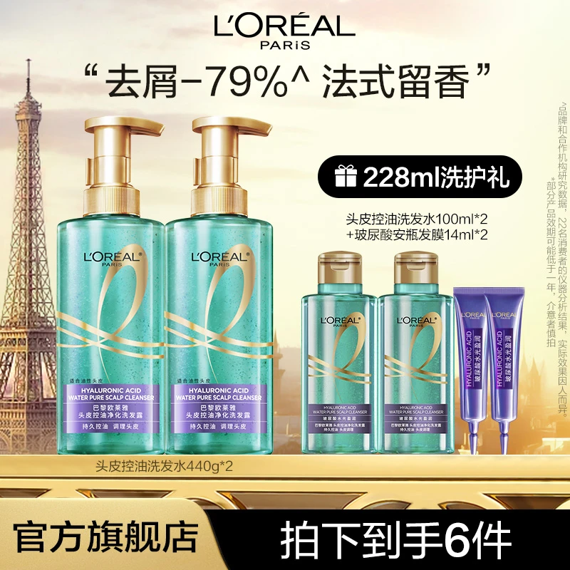 【张九岁推荐】欧莱雅头皮控油洗发露清新轻盈亮泽蓬松洗发水-