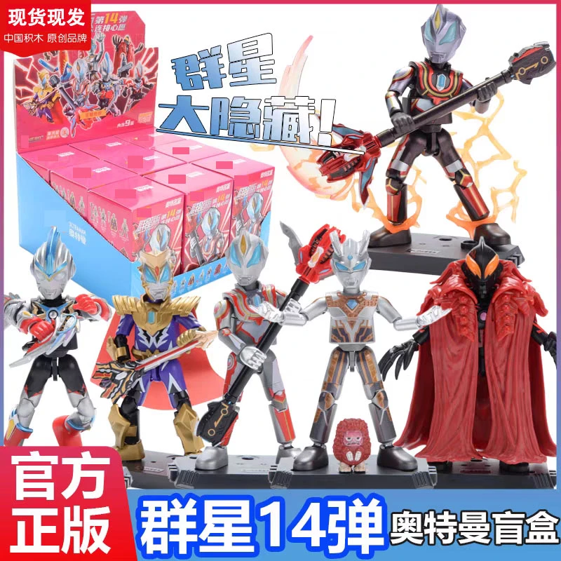 正版奥特曼第14弹积木人群星版十四代预告盲盒新款益智玩具礼物