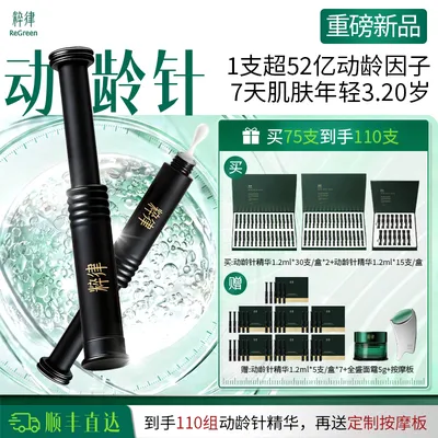 【双节同庆】粹律动龄针精华110支抗皱紧致敏肌淡纹面部护肤品