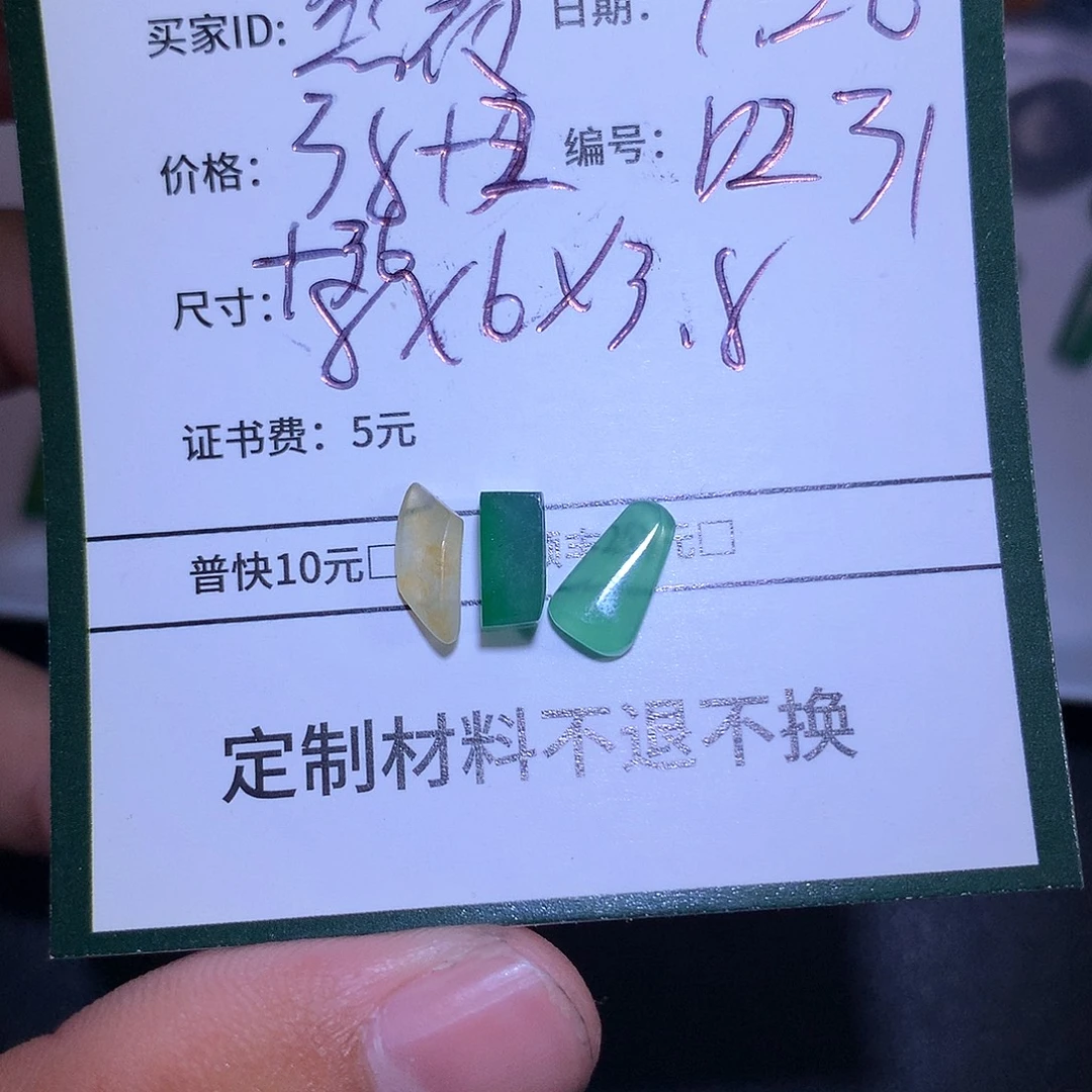 绝***夜定制翡翠未镶嵌材料