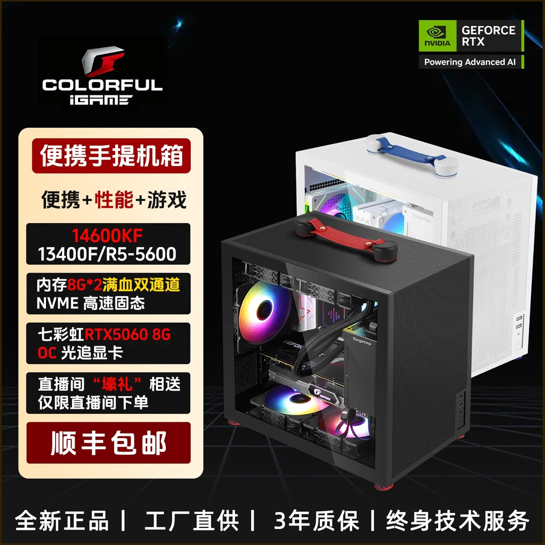 【便携式主机】 i5-13400F/14600KF+七彩虹5060itx迷你手提式小主机