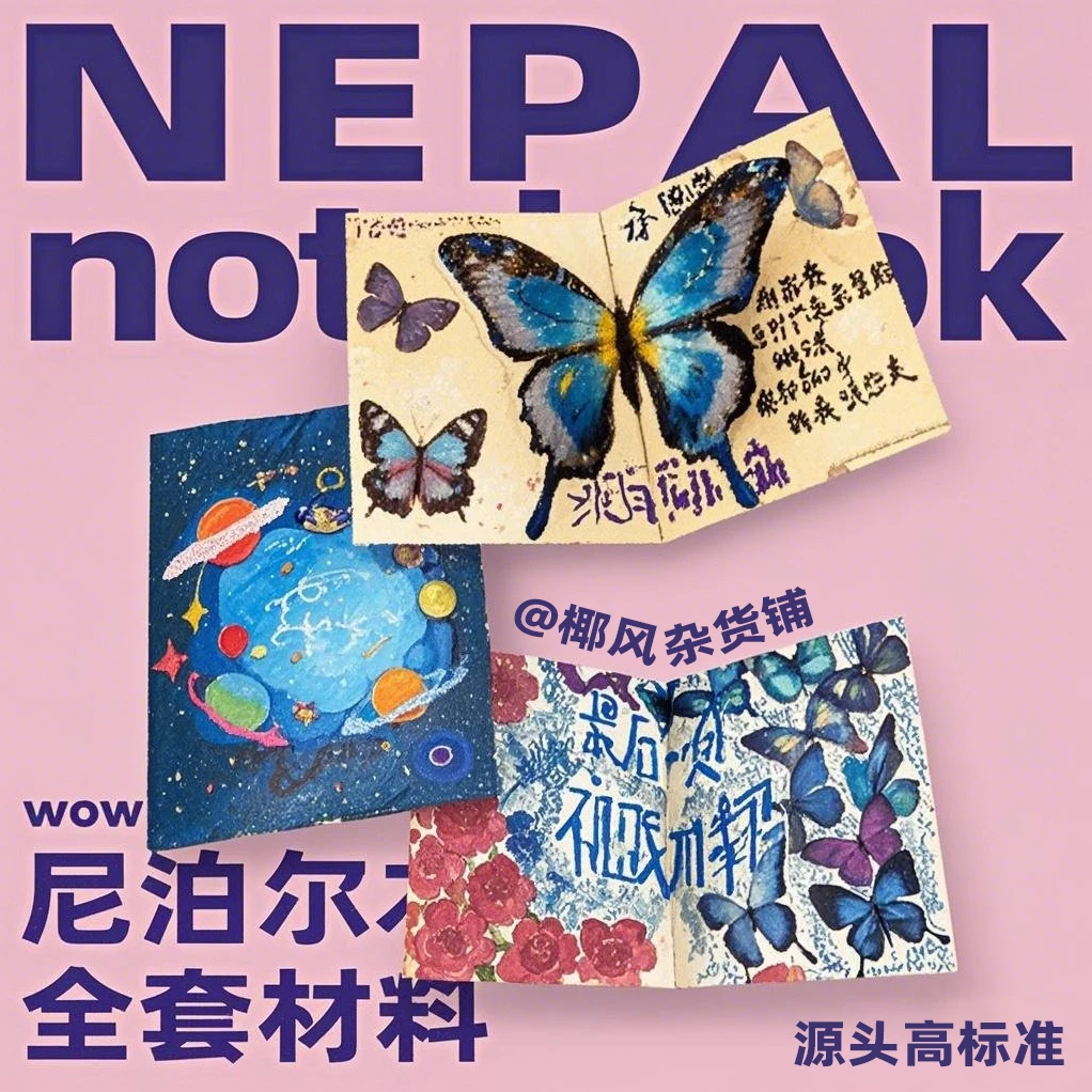 【新品】尼泊尔本蝴蝶原创涂鸦模板拼贴中号diy材料全套手工送人