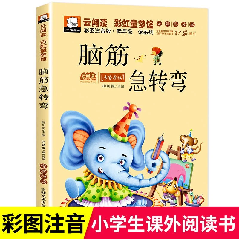 脑筋急转弯
