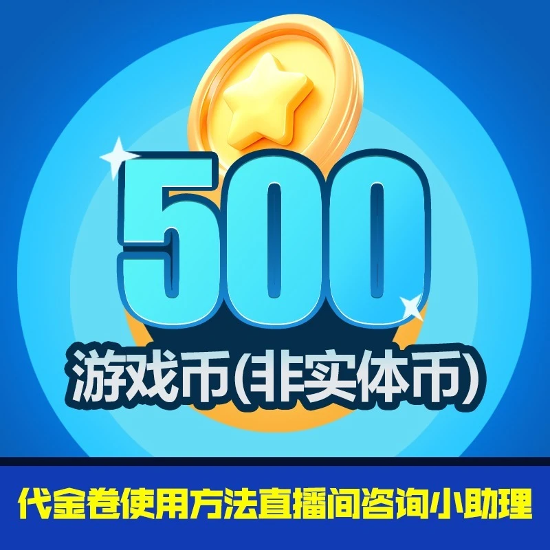 【限购1单】新人福利500虚拟体验币