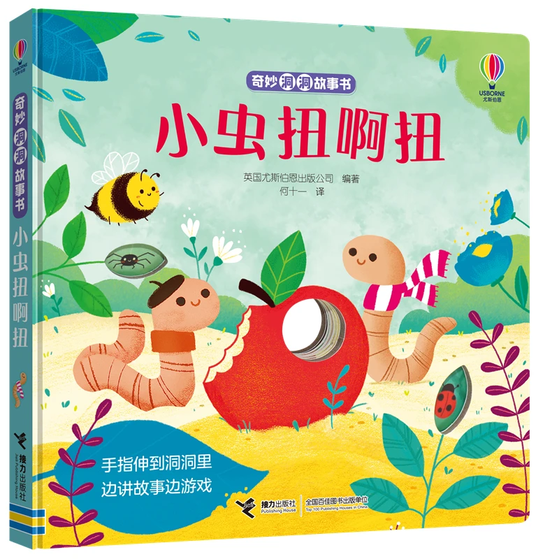 【2册】尤斯伯恩奇妙洞洞故事书-小虫扭啊扭+小象扭一扭