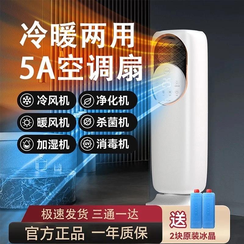 【全国包邮】空冷调节多功能冷暖两用一体机立式柜式智能松弛感空调