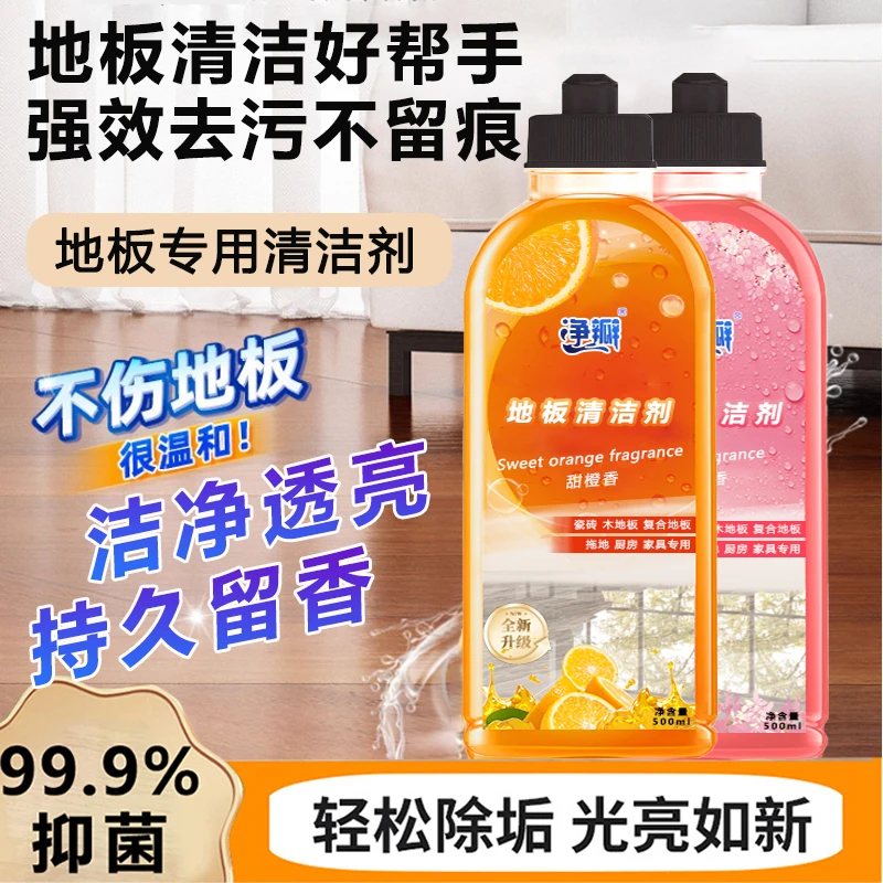 【大主播推荐】地板清洁剂拖地速干防滑香氛洗地去污渍除臭地面清洁