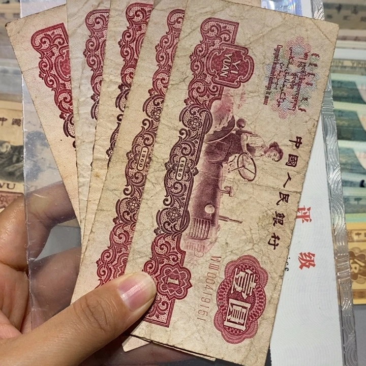 三版一元纸币五张号码如图