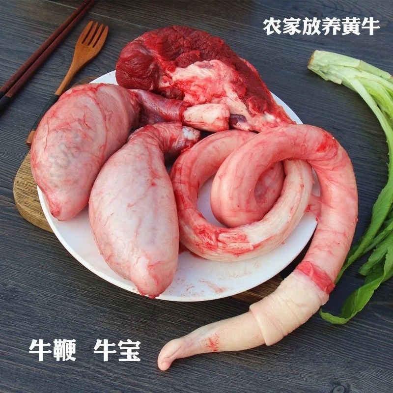 整套2.4斤 一鞭两蛋 国产小黄牛 精修去尿管 当天现杀 顺丰包邮