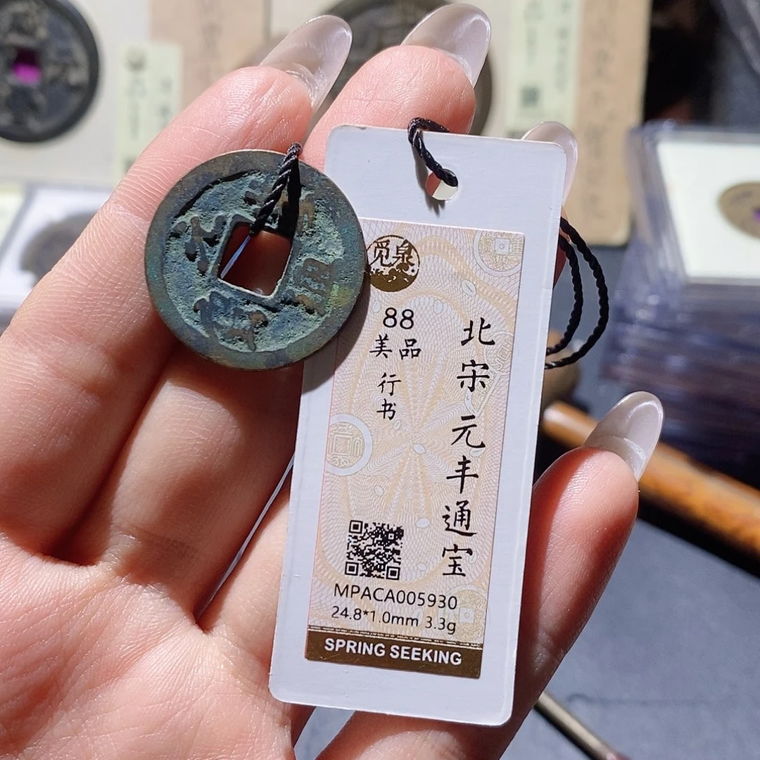 铜觅泉88古钱币 小凤