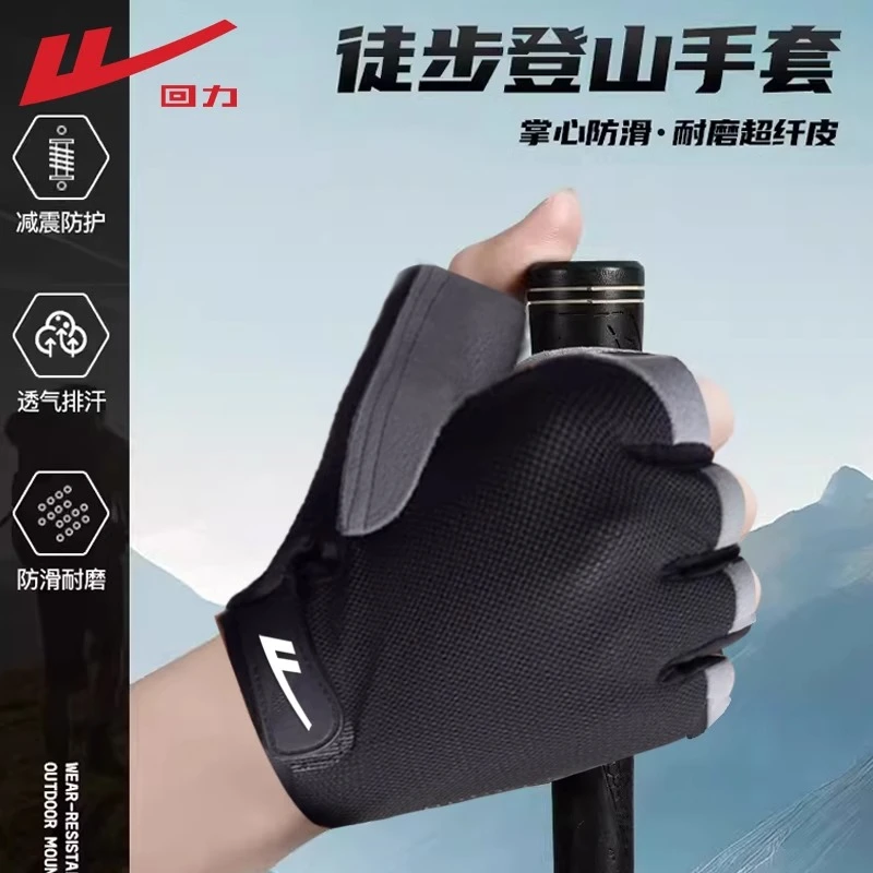 回力登山手套男户外健身骑行爬山防滑耐磨徒步越野专用女半指装备