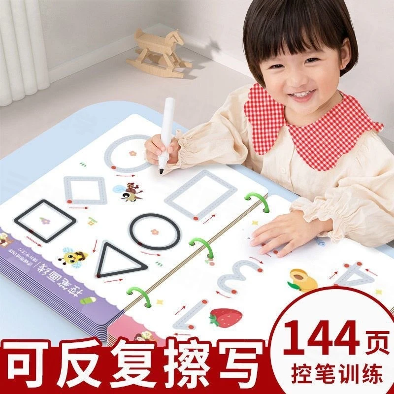 控笔训练儿童控笔训练字帖儿童控笔训练本控笔训练字帖3-5岁