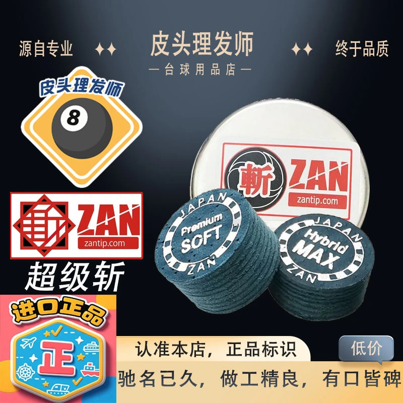 日本原装超级斩台球杆皮头杆头多层大头杆黑八九球杆配件14mm