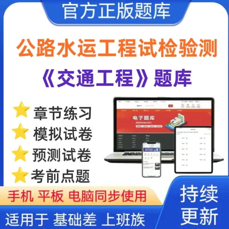 25公路水运试检验册（交通工程）题库章节练习真题模拟预测