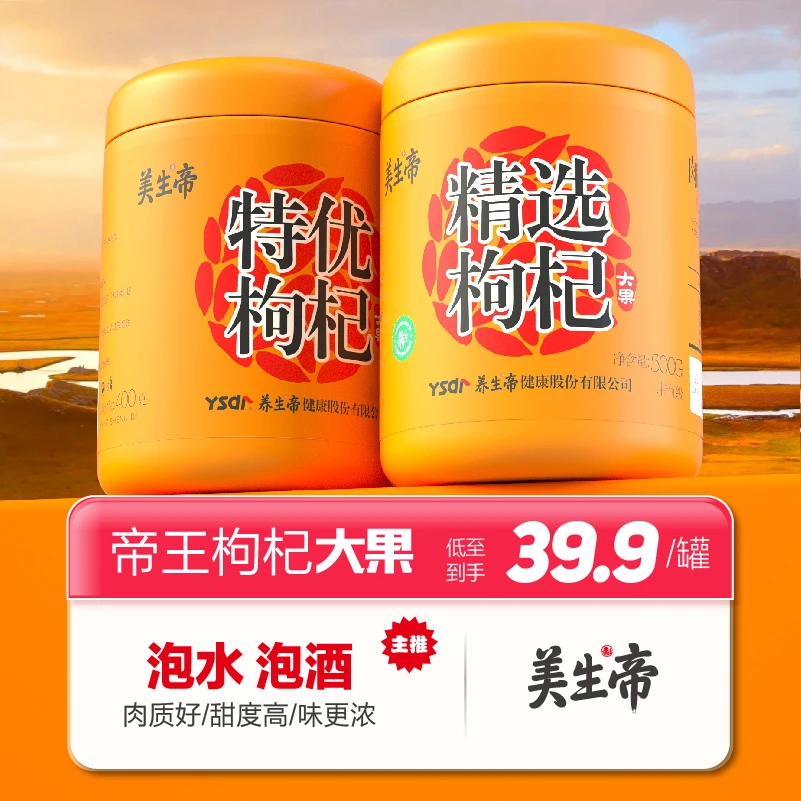特级大果枸杞煲汤自然正宗红枸杞子品质泡水泡茶500g