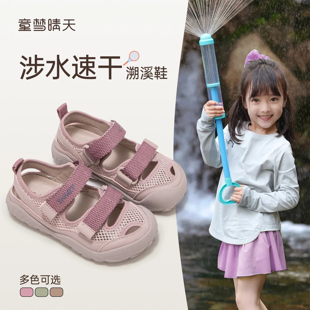 童梦晴天女童凉鞋2025夏季新款男童鞋子防滑溯溪鞋儿童运动凉鞋潮