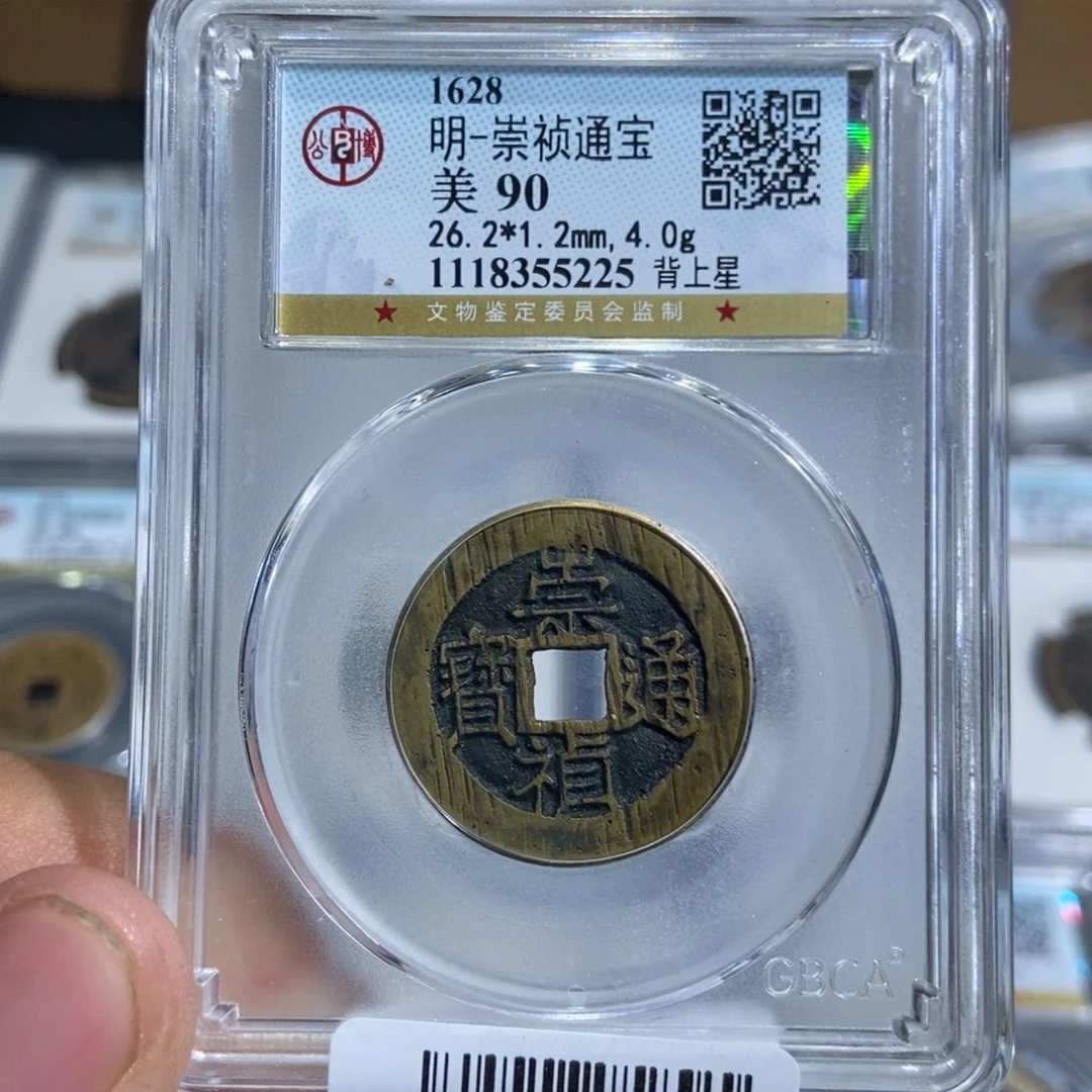 铜大头精选崇祯通宝背上星5225