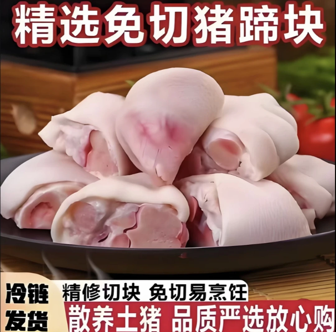 【新疆包邮】散养土猪猪蹄生鲜免切猪蹄块原切冷冻冰鲜猪蹄块猪蹄