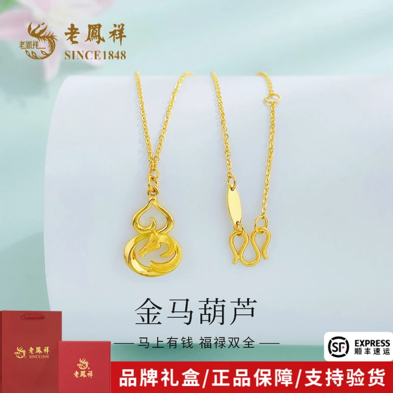 老凤祥黄金套链实心调节马生肖福禄呈祥套链送老婆妈妈礼物*商城