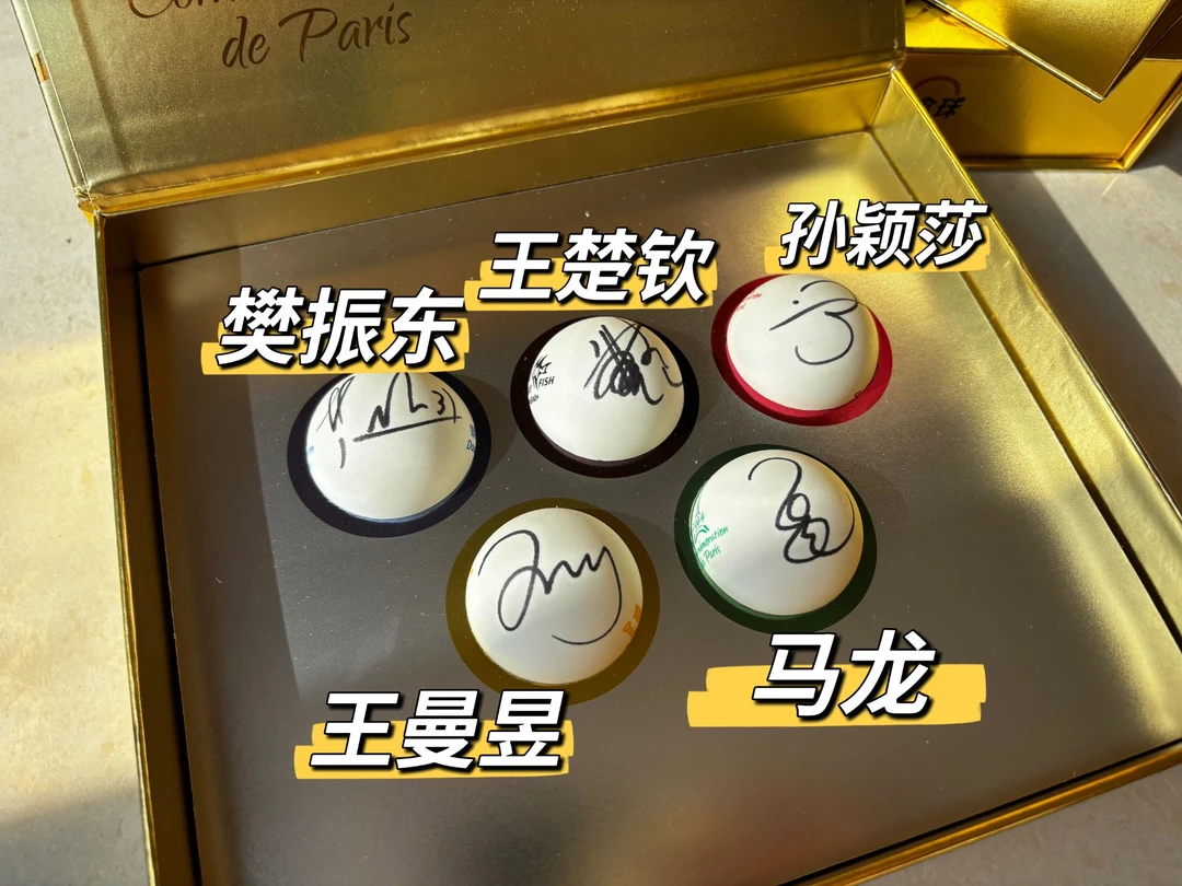 签名版 体坛乒乓球（钥匙扣+礼盒）