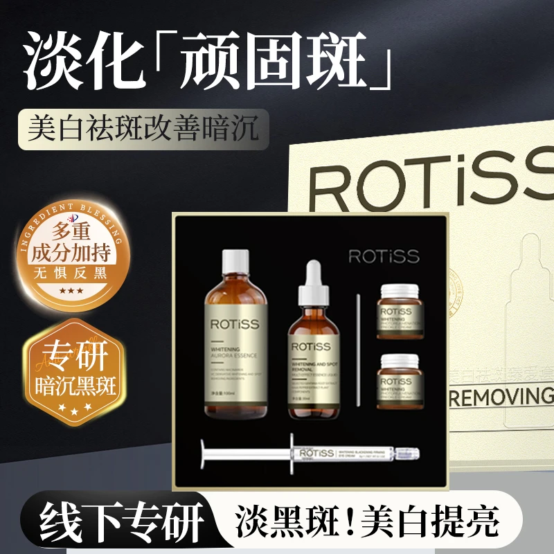 ROTiSS美白祛斑臻爱套