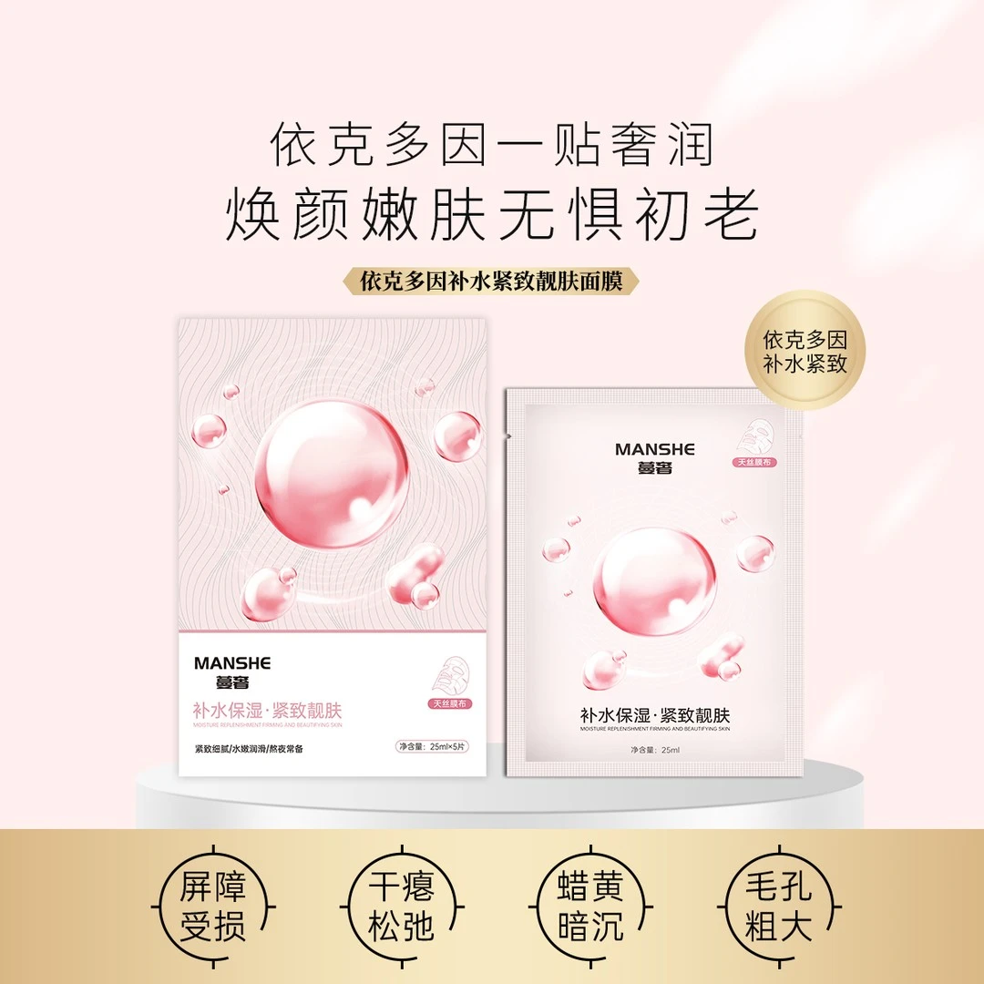 「平替好物」《亮弹嫩》蔓奢依克多因补水面膜保湿滋润紧致水润靓