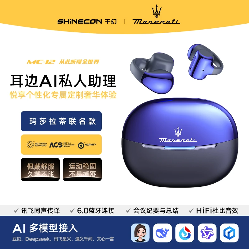 MC12玛莎拉蒂联名SHINECON千幻夹耳智能同声传译蓝牙耳机