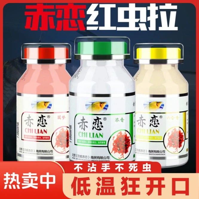 京威赤恋红虫伴侣浓香浓腥味赤练红虫胶粘粉冬季野钓拉饵红虫专用