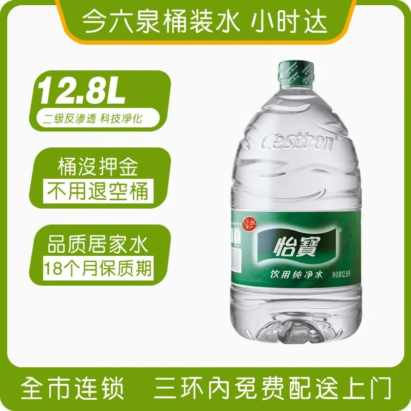 2桶 怡宝 饮用纯净水12.8L/桶（免费配送）
