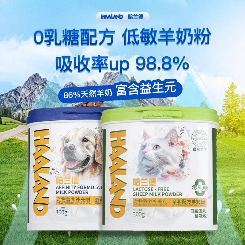 哈兰德宠物羊奶粉新生幼猫幼犬孕乳期专用营养补充低敏配方