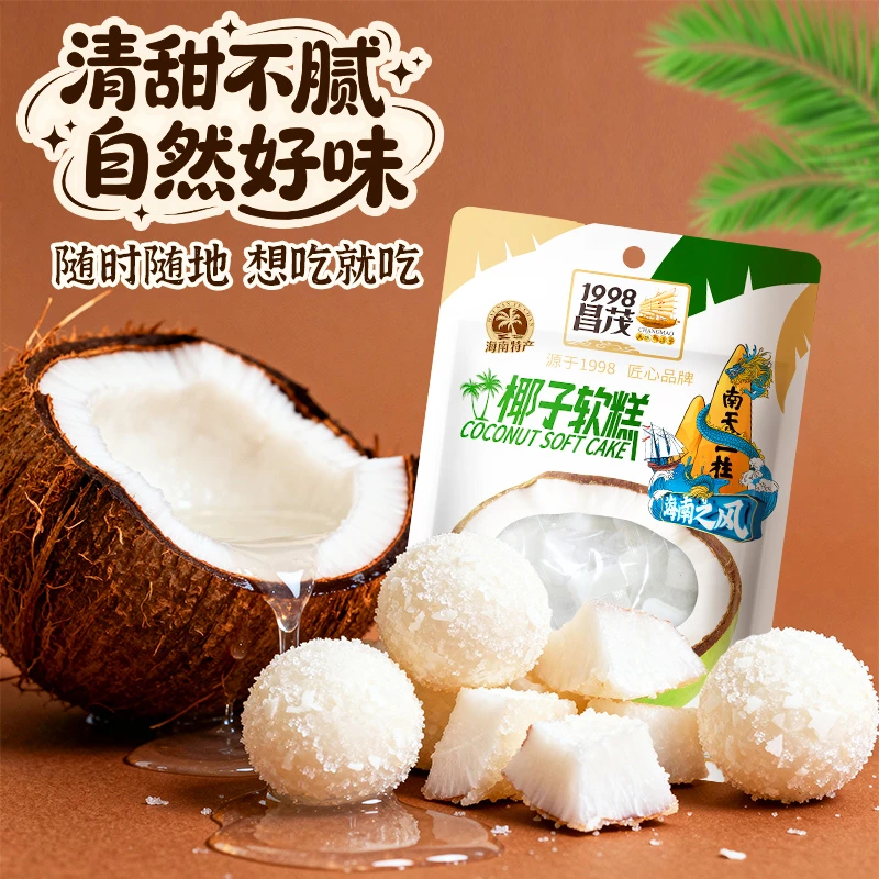 【软糯Q弹】昌茂椰子糕糕点软糕软糖喜糖办公休闲零食正宗海南特产