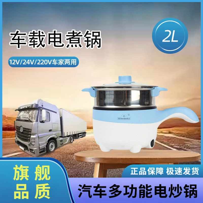 车载电饭锅24v/12V汽车电饭煲电蒸炖锅货车旅行2L大容量双层炒锅