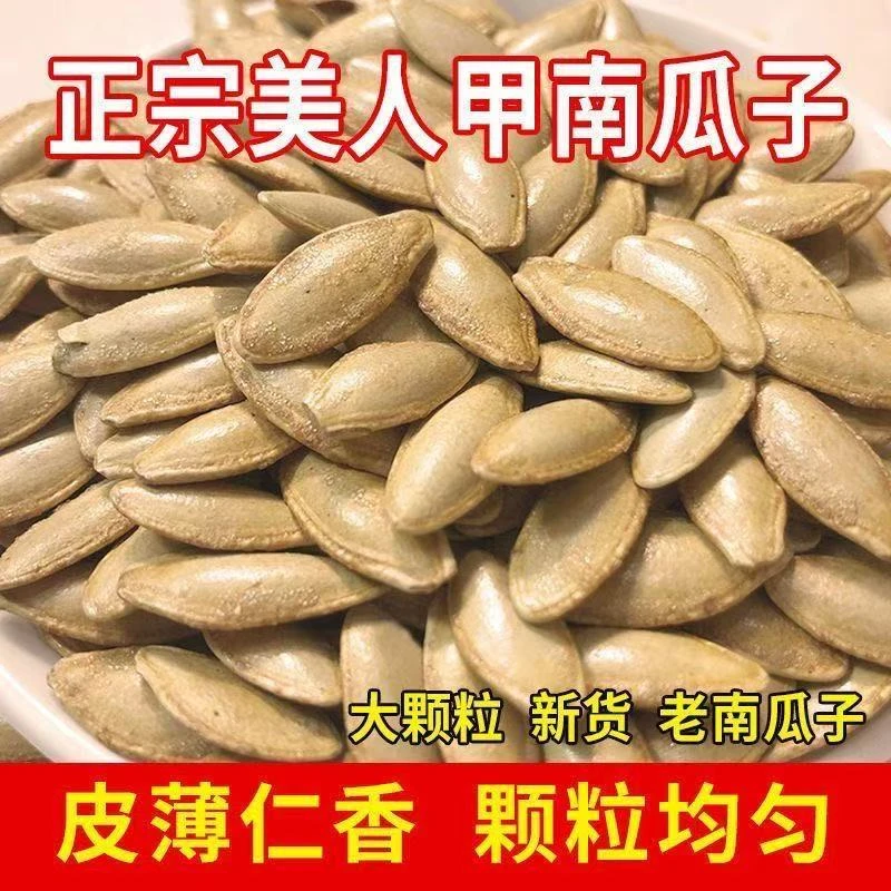 新疆美人甲南瓜子椒盐味新货颗粒饱满适合做零食
