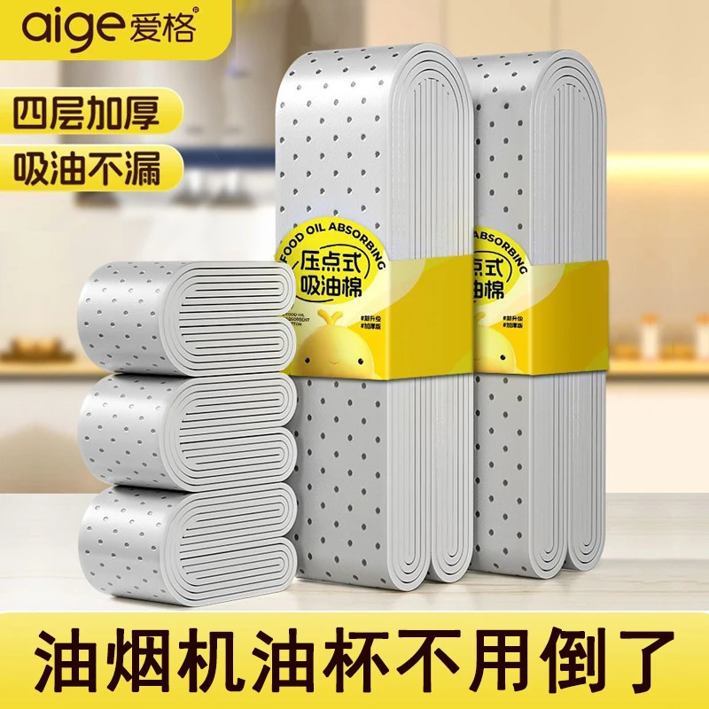 抽油烟机吸油棉条通用厨房家用防油贴纸垫接油槽专用过滤网吸盒
