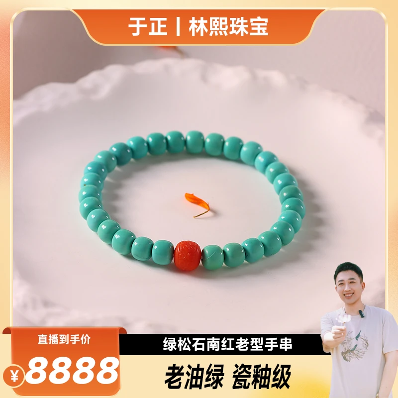 绿松石老型手串 多样性发货一件 ZL1217018