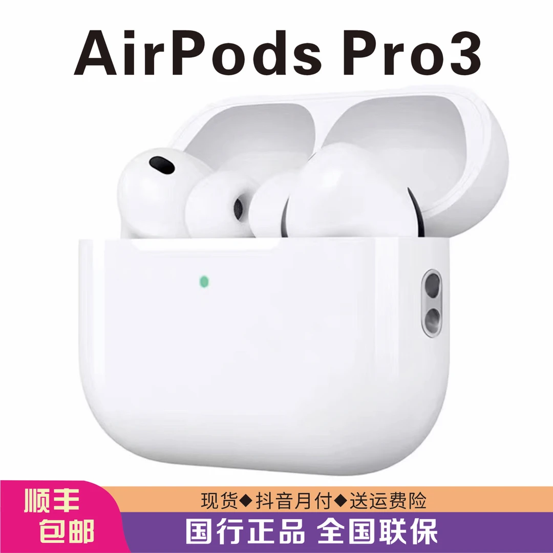 未拆封 Apple/苹果 AirPods Pro3苹果蓝牙耳机 国行正品全新优品