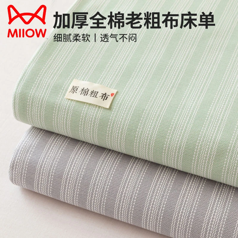猫人A类纯棉老粗布床单单件100全棉学生宿舍卧室单双人被单三件套