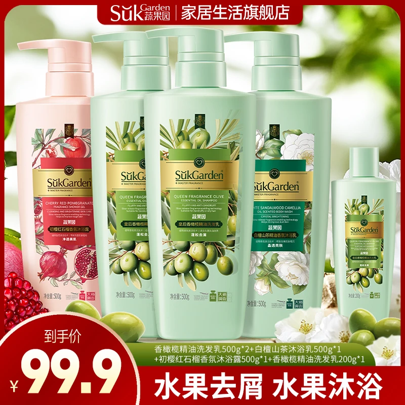 SukGarden皇后香橄榄精油洗护组合家庭去屑洗发水补水沐浴乳