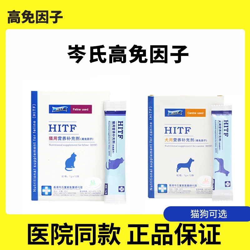 高免因子狗用猫用营养补充剂猫咪口杯鼻保健品宠物补充营养