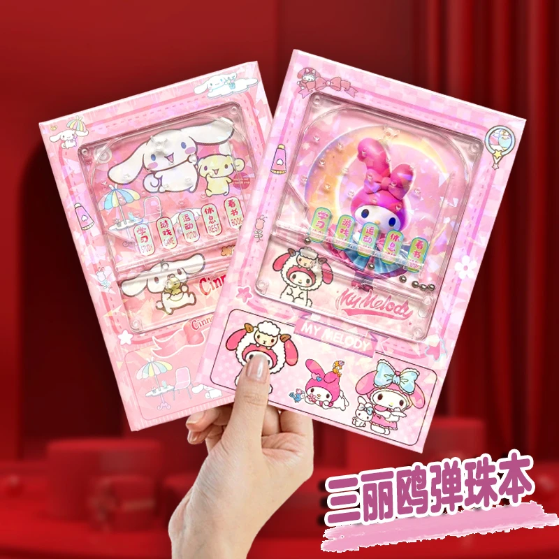 【网红爆款】库洛米弹珠本珠本可爱高颜值解压游戏摇摇本子全彩页本