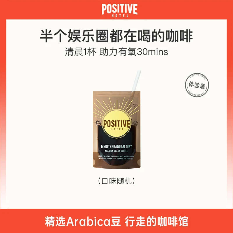 PH地中海咖啡经典系列冻干美式超级食物+黑咖啡便携