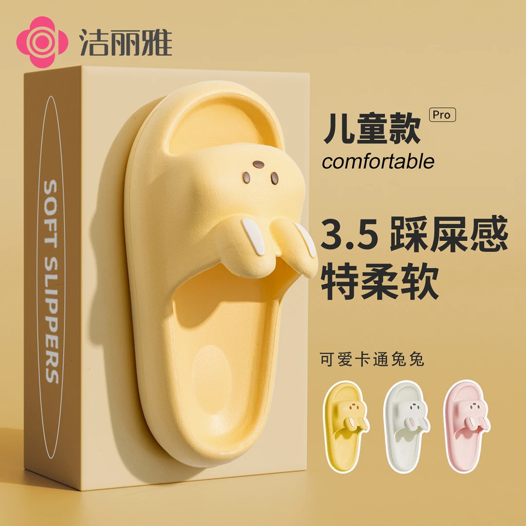 洁丽雅奶黄兔兔儿童凉拖鞋夏季2025新款卡通EVA软底防滑居家户外