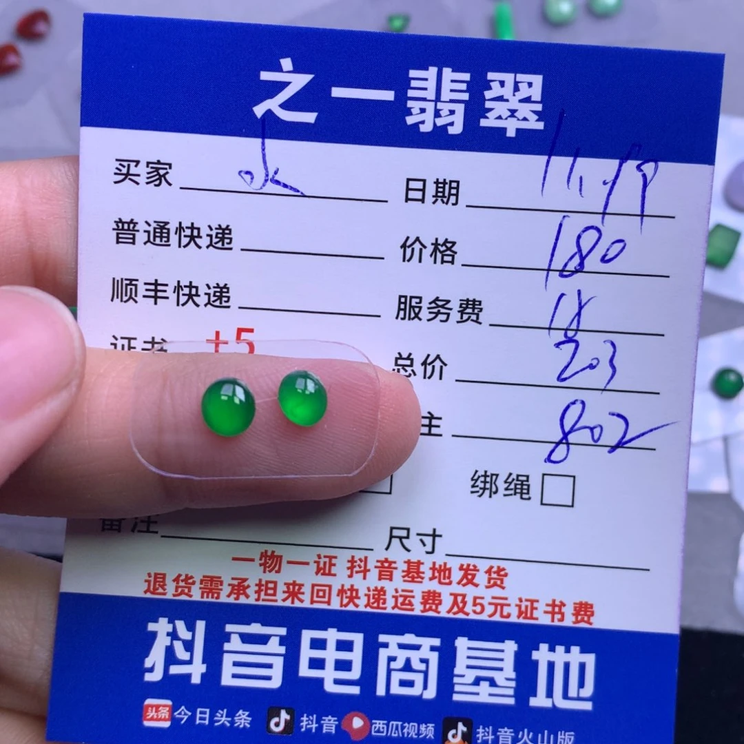 颈饰未镶嵌翡翠水*