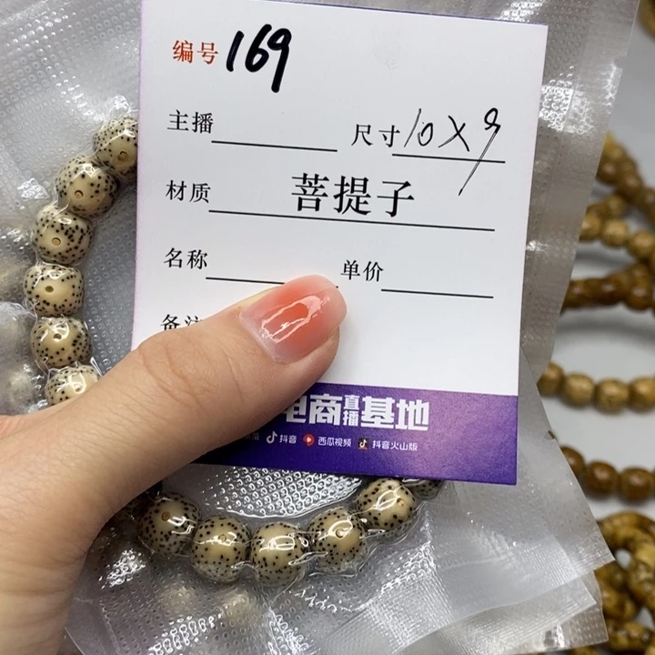 星月菩提手串月朗星稀，10✖️9，169