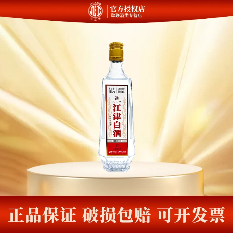 几江牌纯粮经典清香型52度 500mL纯粮固态发酵口粮酒 光瓶酒