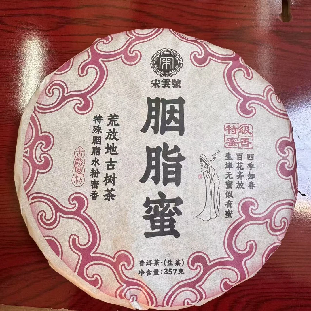 宋云号胭脂蜜古树普洱生茶357g/饼 生普（1月19日）
