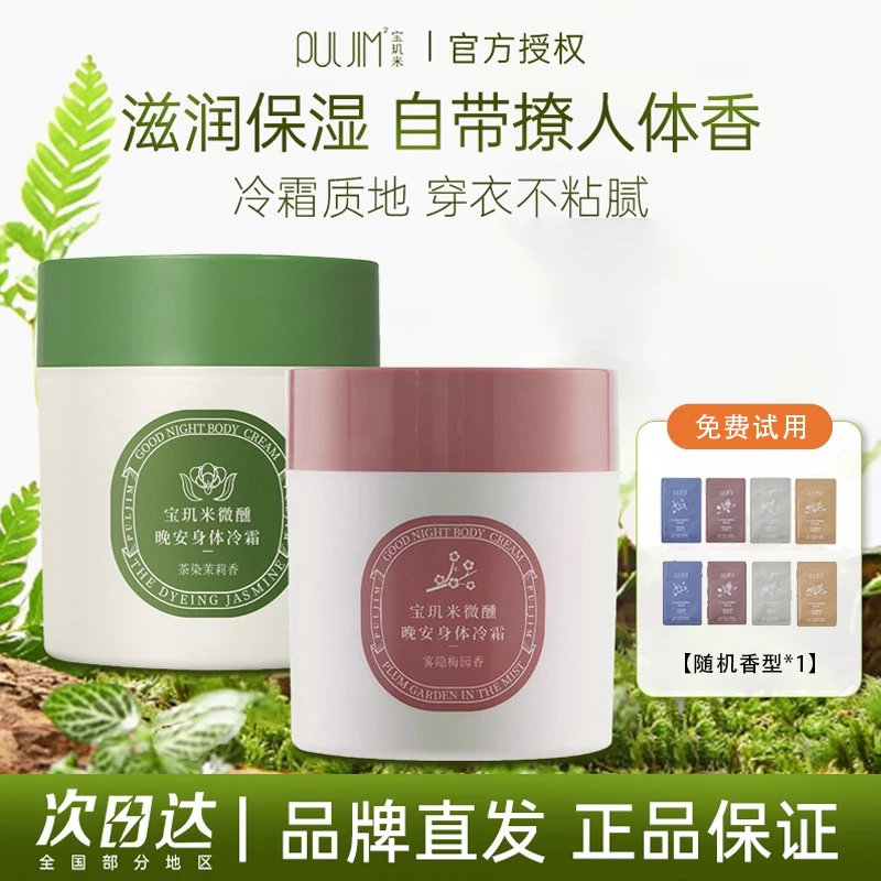 宝玑米身体冷霜身体乳保湿滋润女皮肤干燥留香24小时香体2025热卖