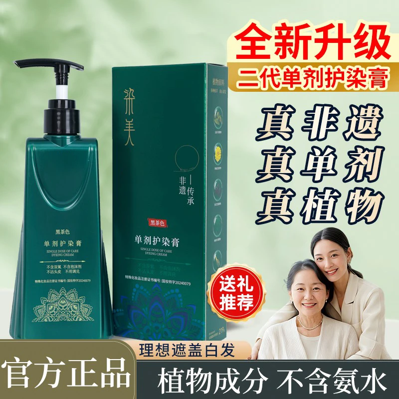 侗新升级非遗单剂染发膏植物染发遮盖白发草本温和修护染二代配方
