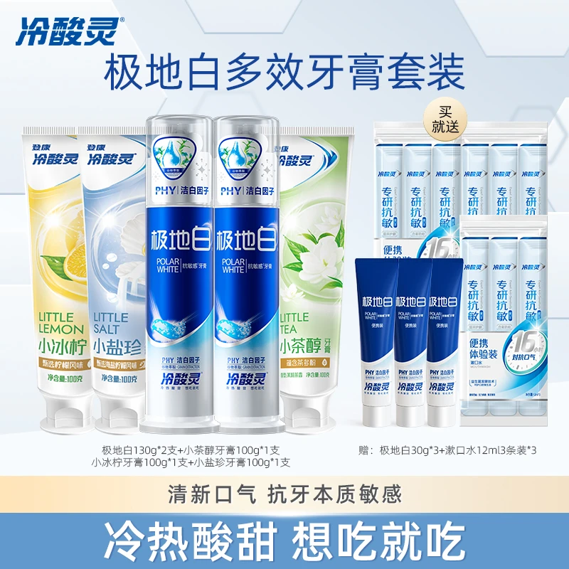 冷酸灵抗牙本质敏感多效呵护洁牙清新护理牙膏光感炫白套装【sss】